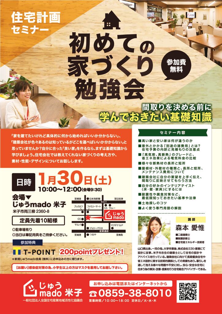 住宅計画セミナー開催 間取りを決める前に学んでおきたい基礎知識 住宅相談 じゅうmado 住まいと暮らしの相談窓口