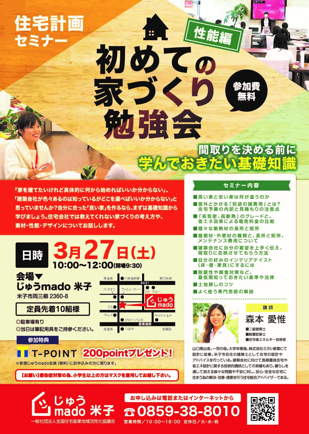 住宅計画セミナー 性能編 間取りを決める前に学んでおきたい基礎知識 住宅相談 じゅうmado 住まいと暮らしの相談窓口